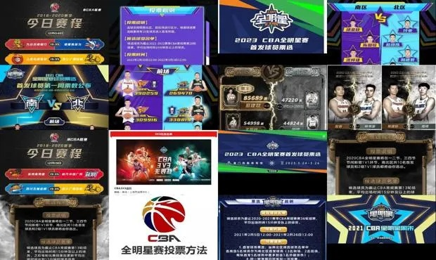 cba全明星投票官网怎么进入投票页面？-第3张图片-www.211178.com_果博福布斯