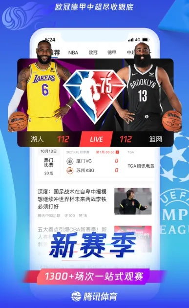 免费观看NBA直播的最佳手机应用推荐