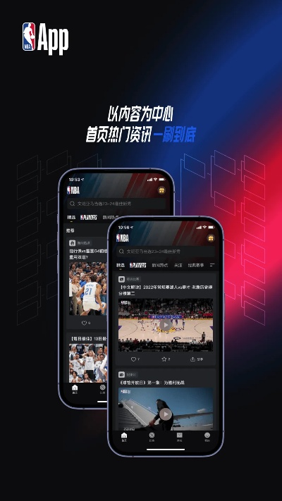 免费观看NBA直播的最佳手机应用推荐-第2张图片-www.211178.com_果博福布斯