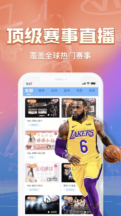 免费观看NBA直播的最佳手机应用推荐-第3张图片-www.211178.com_果博福布斯