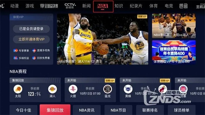 如何下载最新的NBA直播软件？-第3张图片-www.211178.com_果博福布斯