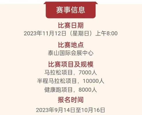 2023泰山马拉松官网报名攻略-第2张图片-www.211178.com_果博福布斯