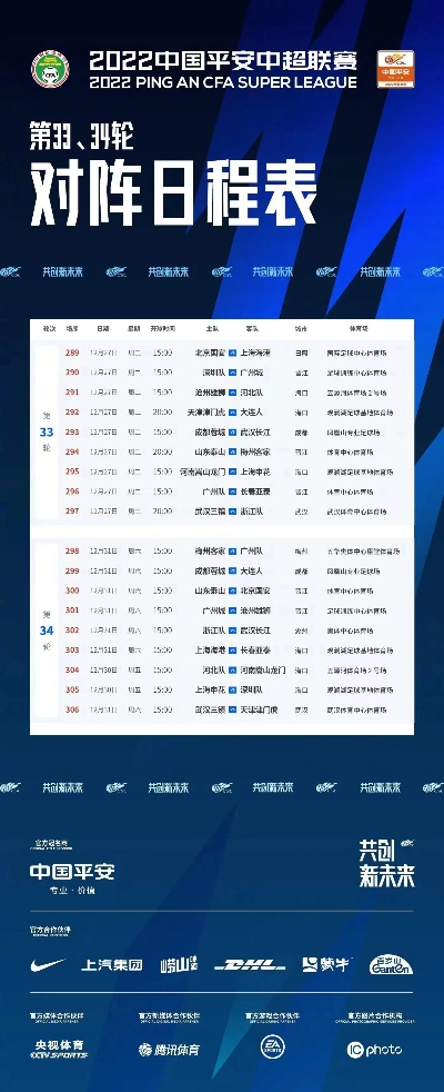 中超接下赛程 最新中超赛程安排