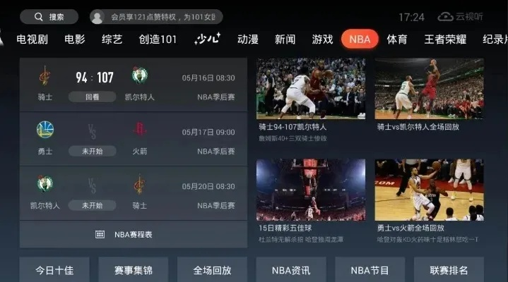 NBA直播APK为什么越来越多女生选择宅家观赛？