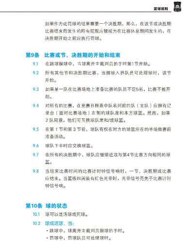 篮球规则新手入门（从零开始学习篮球规则，轻松掌握比赛方法）-第3张图片-www.211178.com_果博福布斯