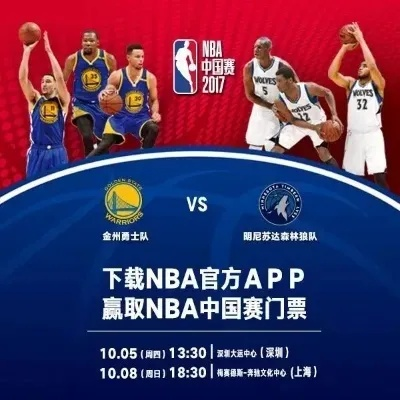 nba中国赛2015门票价格 2017中国赛nba门票-第2张图片-www.211178.com_果博福布斯