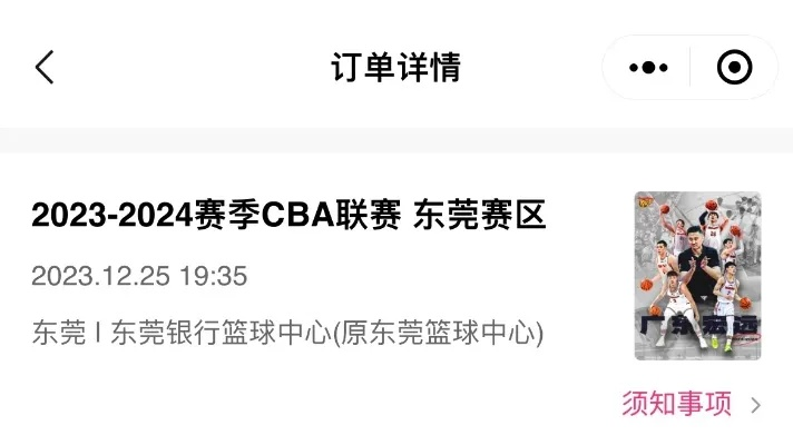 如何购买东莞CBA比赛门票？