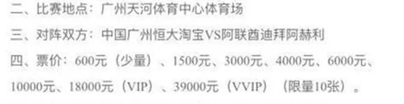 广州恒大亚冠门票价格曝光（想看比赛的球迷必看）-第2张图片-www.211178.com_果博福布斯